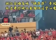 -比赛掀起热潮，球迷热情支持各自球队