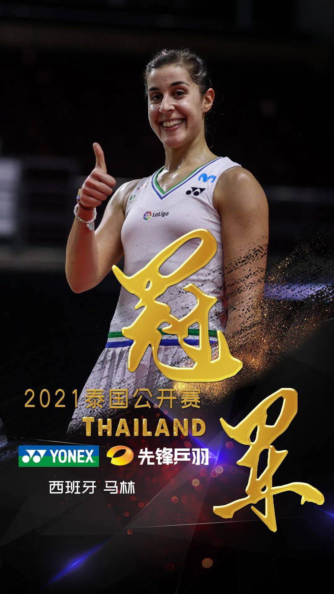 丹麦队力克印尼队，马琳惊艳四座